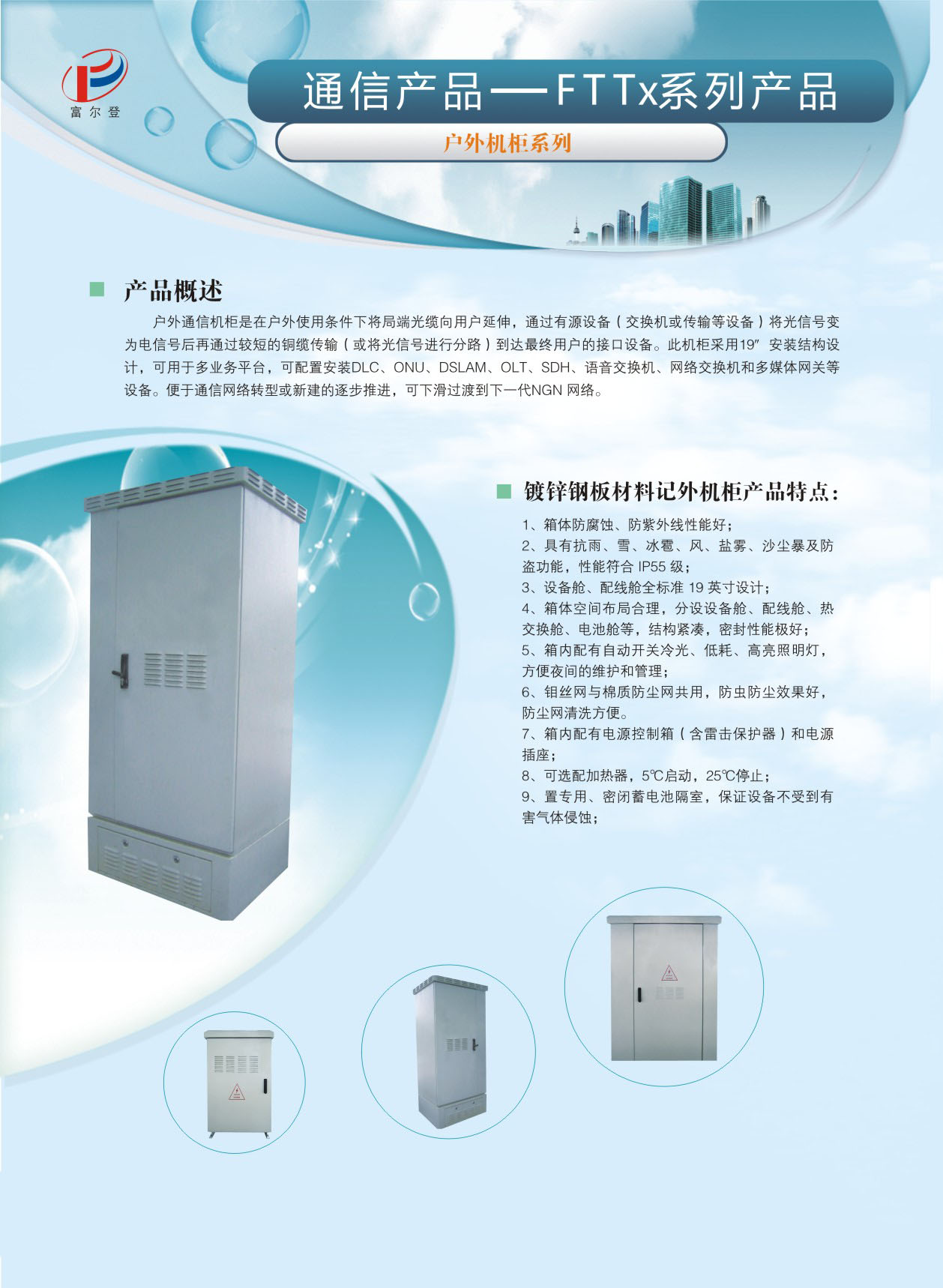 戶外機柜系列